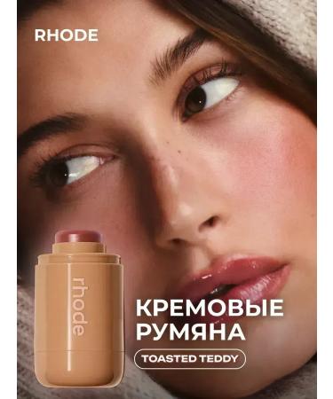Rhode Blush in Toasted Teddy