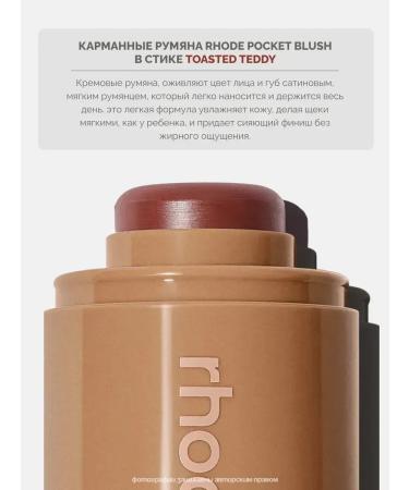 Rhode Blush in Toasted Teddy - Buy Online on GoSupps.com