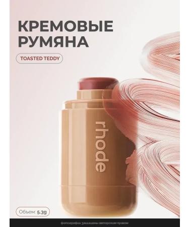 Rhode Blush in Toasted Teddy - Buy Online on GoSupps.com