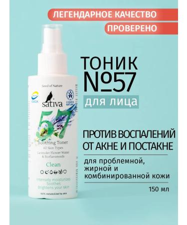 SATIVA Facial tonic Sunbing # 57