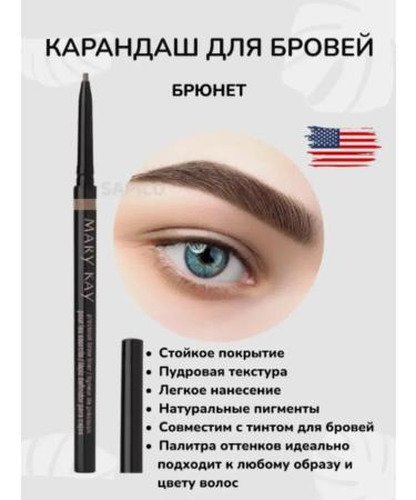 Mary Key Eyebrow pencil "Brunet"