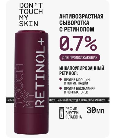 Don't Touch My Anti -aging serum with retinol 0.7% 30 ml