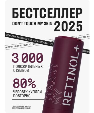 Don't Touch My Anti -aging serum with retinol 0.7% 30 ml - Buy Online on GoSupps.com