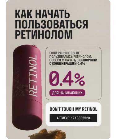 Don't Touch My Anti -aging serum with retinol 0.7% 30 ml - Buy Online on GoSupps.com