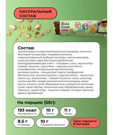 Take a Bite Protein bars BITE Pistachi 16 pcs - Buy Online on GoSupps.com