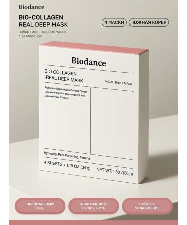 BIODANCE Hydrogel face mask Korea set