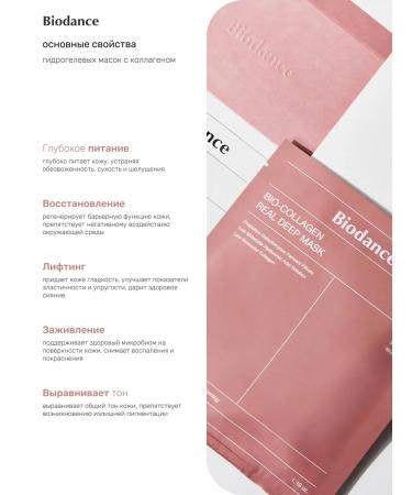 BIODANCE Hydrogel face mask Korea set - Buy Online on GoSupps.com