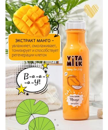 VITA MILK Mango shower gel raspberry papaya - Buy Online on GoSupps.com