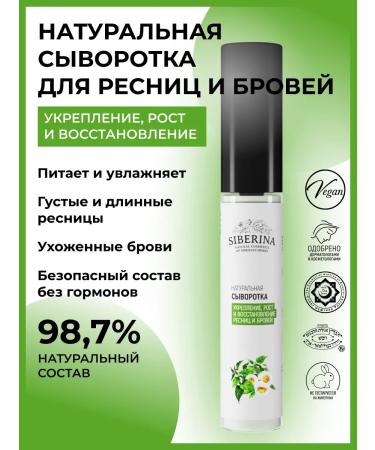 SIBERINA Natural serum for eyelashes