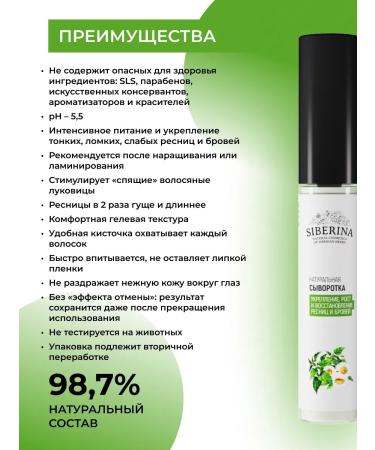 SIBERINA Natural serum for eyelashes - Buy Online on GoSupps.com
