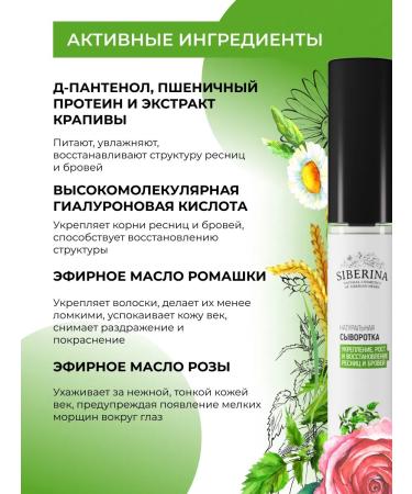 SIBERINA Natural serum for eyelashes - Buy Online on GoSupps.com