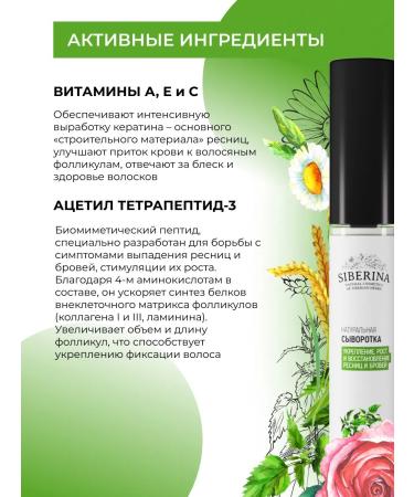 SIBERINA Natural serum for eyelashes - Buy Online on GoSupps.com