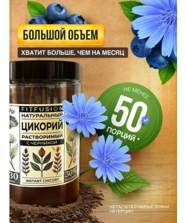 FitFusion Chicory with blueberry natural powder 230 grams - Buy Online on GoSupps.com
