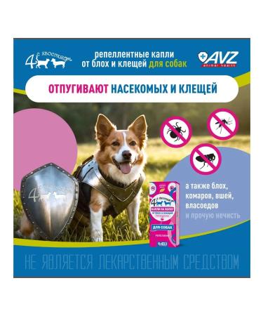 AVZ Four with a ponytail repellent for dogs 2 doses - Buy Online on GoSupps.com