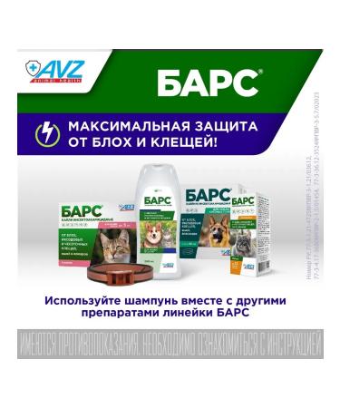 AVZ Bars repellent shampoo for dogs and cats - Buy Online on GoSupps.com