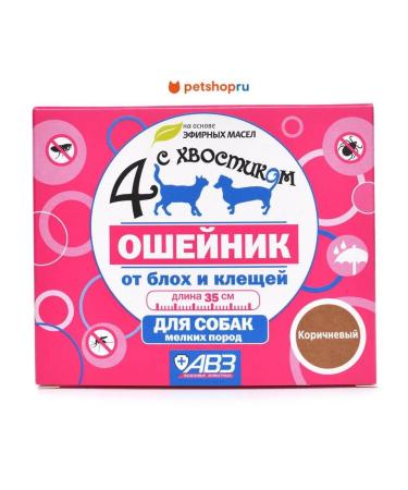 AVZ Four with a tail collar repellent for dogs 35 cm