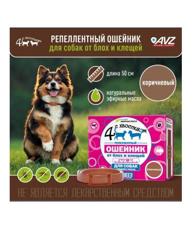 AVZ Four with a tail collar for dogs of medium breeds 50 cm - Buy Online on GoSupps.com