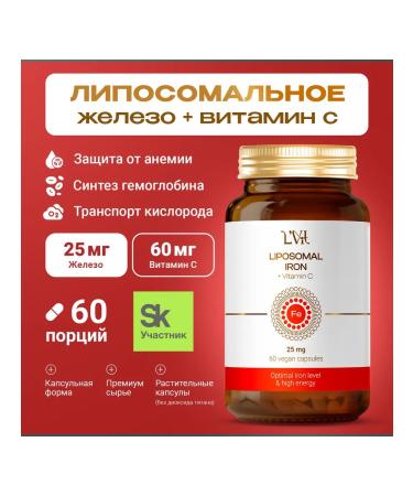 Liposomal Vitamins Liposomal iron + vitamin C 25 mg