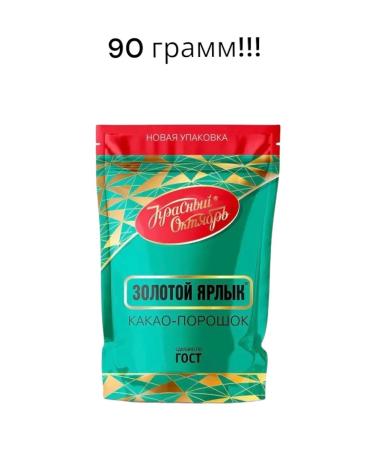 Red October Cocoa gold label 3 packages of 90g - Buy Online on GoSupps.com