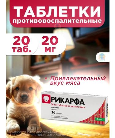 KRKA RICARFA 20 mg tablets for the treatment of ode in dogs