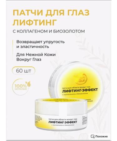 Bizoryuk Eye patches Lifting Effect with collagen 60 pcs