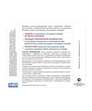 AVZ Bars collar for dogs of medium breeds from fleas and ticks - Buy Online on GoSupps.com