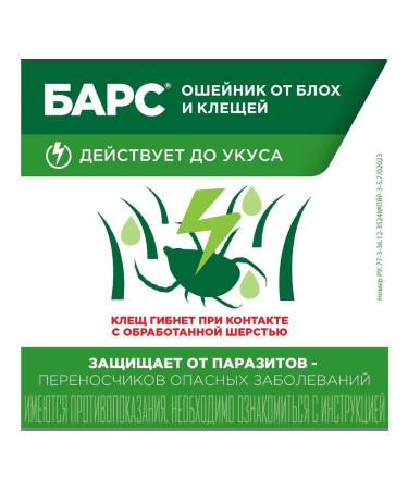 AVZ Bars collar for dogs of medium breeds from fleas and ticks - Buy Online on GoSupps.com