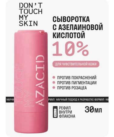 Don't Touch My Serum with azelainic acid 10% 30 ml