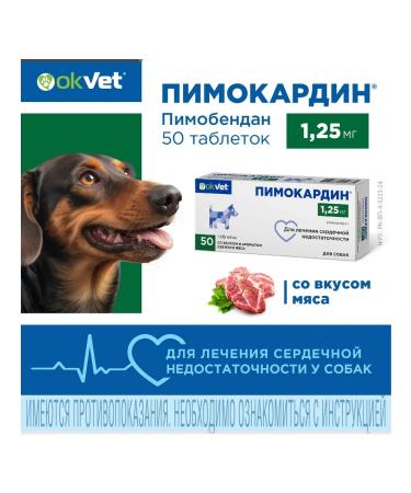 AVZ Okvet pimocardin tablets 1.25 mg (5 blist. 10 tab.) - Buy Online on GoSupps.com