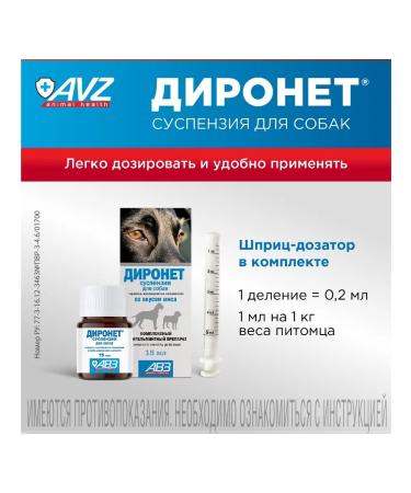 AVZ Dironet Suspension from worms for dogs 15 ml - Buy Online on GoSupps.com