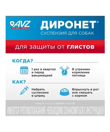 AVZ Dironet Suspension from worms for dogs 15 ml - Buy Online on GoSupps.com