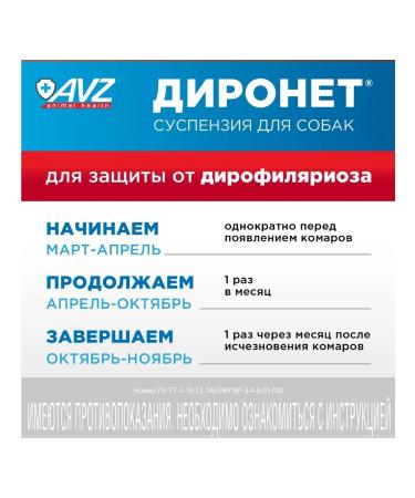 AVZ Dironet Suspension from worms for dogs 15 ml - Buy Online on GoSupps.com