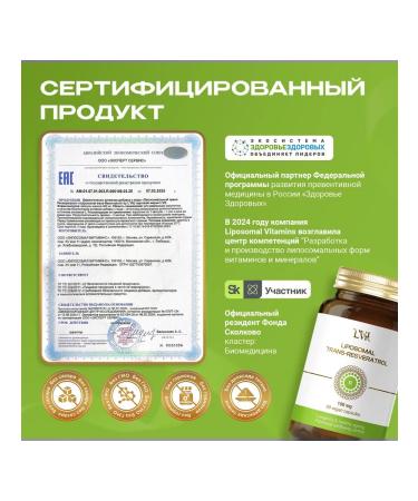 Liposomal Vitamins Liposomal trans-reratropolla 100 mg - Buy Online on GoSupps.com