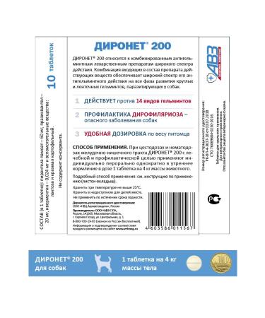 AVZ Dironet 200 tablets for dogs from worms - Buy Online on GoSupps.com