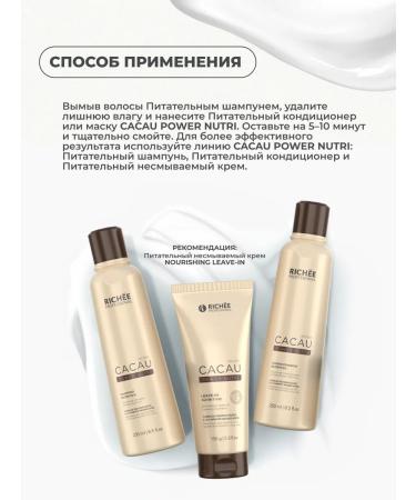 RICHEE PROFESSIONAL Cacau Power Nutri Kit Box set 3*250ml - Buy Online on GoSupps.com