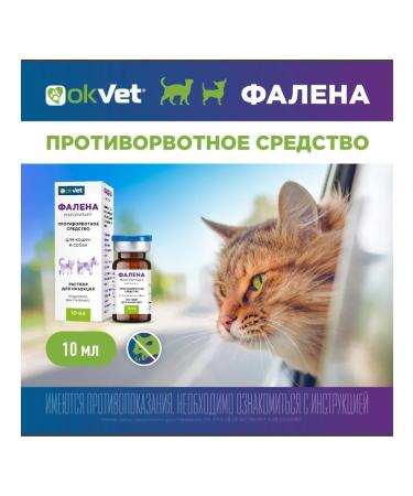 OkVet Falena solution to prevent vomiting 10 ml - Buy Online on GoSupps.com