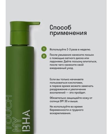Don't Touch My Personal patching lotion with BHA acids 150 ml - Buy Online on GoSupps.com