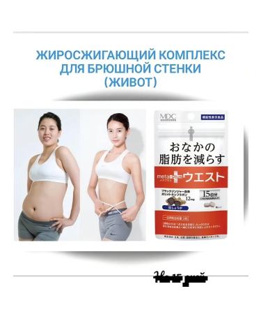 Fat -burning complex for the abdominal wall (stomach) for 15 days