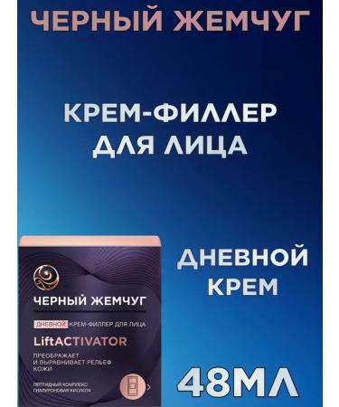 Black Pearl Liftactivator anti-aging day cream-filler