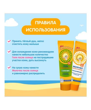 MY SUNSHINE Panthenol gel regenerating with aloe vera after the sun 3 pcs - Buy Online on GoSupps.com