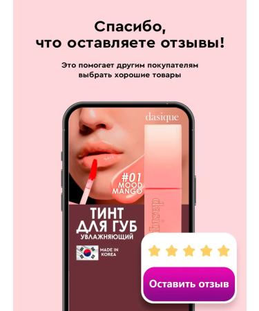 Dasique Tint for the lip Korean moisturizer Mango #01 - Buy Online on GoSupps.com