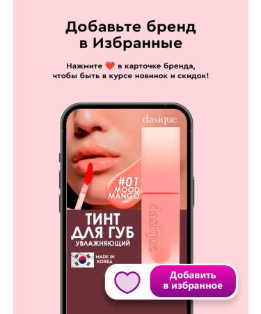 Dasique Tint for the lip Korean moisturizer Mango #01 - Buy Online on GoSupps.com