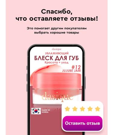 Dasique Brill Balm Fruity Lip Jam Korea #12 - Buy Online on GoSupps.com