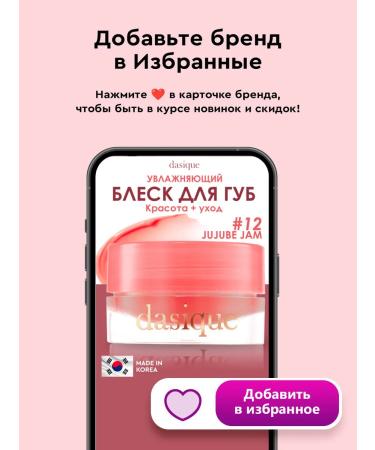 Dasique Brill Balm Fruity Lip Jam Korea #12 - Buy Online on GoSupps.com