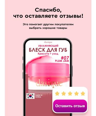 Dasique Brill Balm Fruity Lip Jam Korea #07 - Buy Online on GoSupps.com