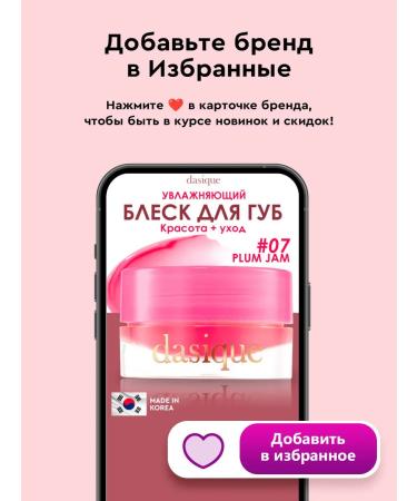 Dasique Brill Balm Fruity Lip Jam Korea #07 - Buy Online on GoSupps.com