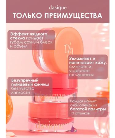 Dasique Brill Balm Fruity Lip Jam Korea #07 - Buy Online on GoSupps.com