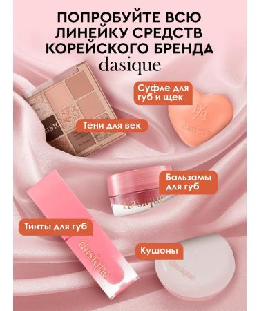 Dasique Cream souffle for lips and lipstick cheeks blush 2B1 Korea - Buy Online on GoSupps.com