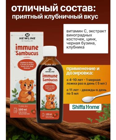 Imunol Sambucus Buzin 150 ml Children's syrup for immunity - Buy Online on GoSupps.com