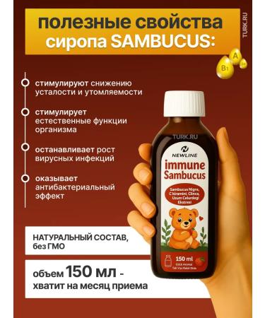 Imunol Sambucus Buzin 150 ml Children's syrup for immunity - Buy Online on GoSupps.com